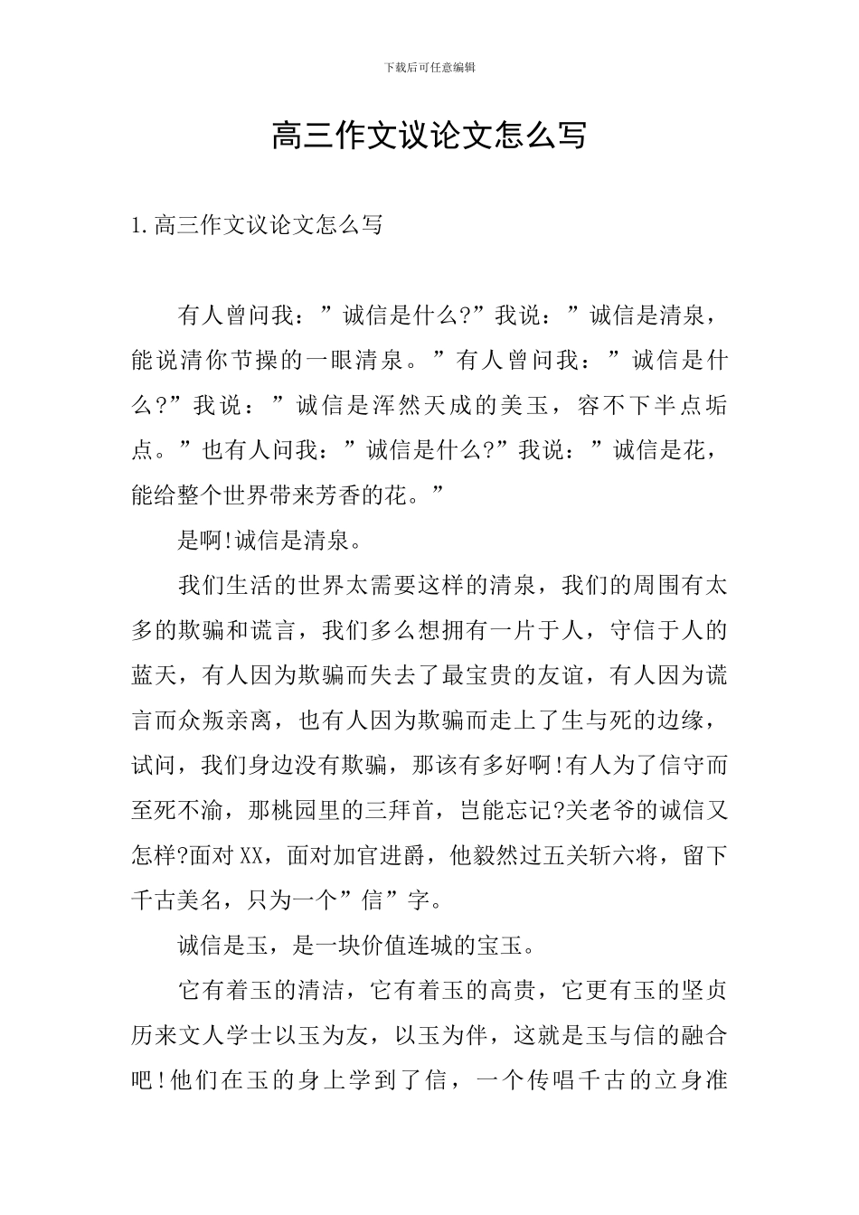 高三作文议论文怎么写_第1页