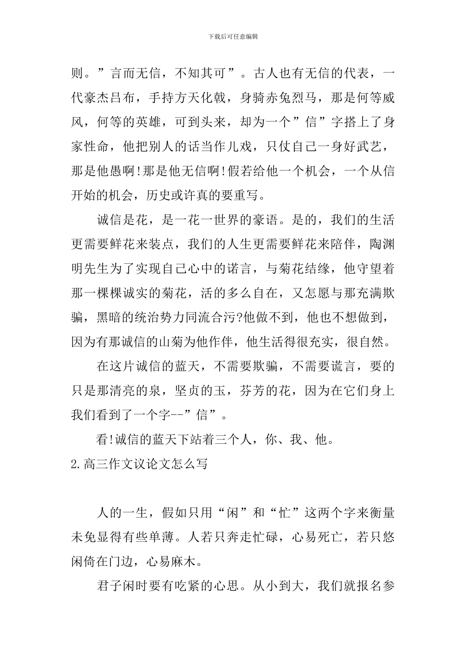 高三作文议论文怎么写_第2页