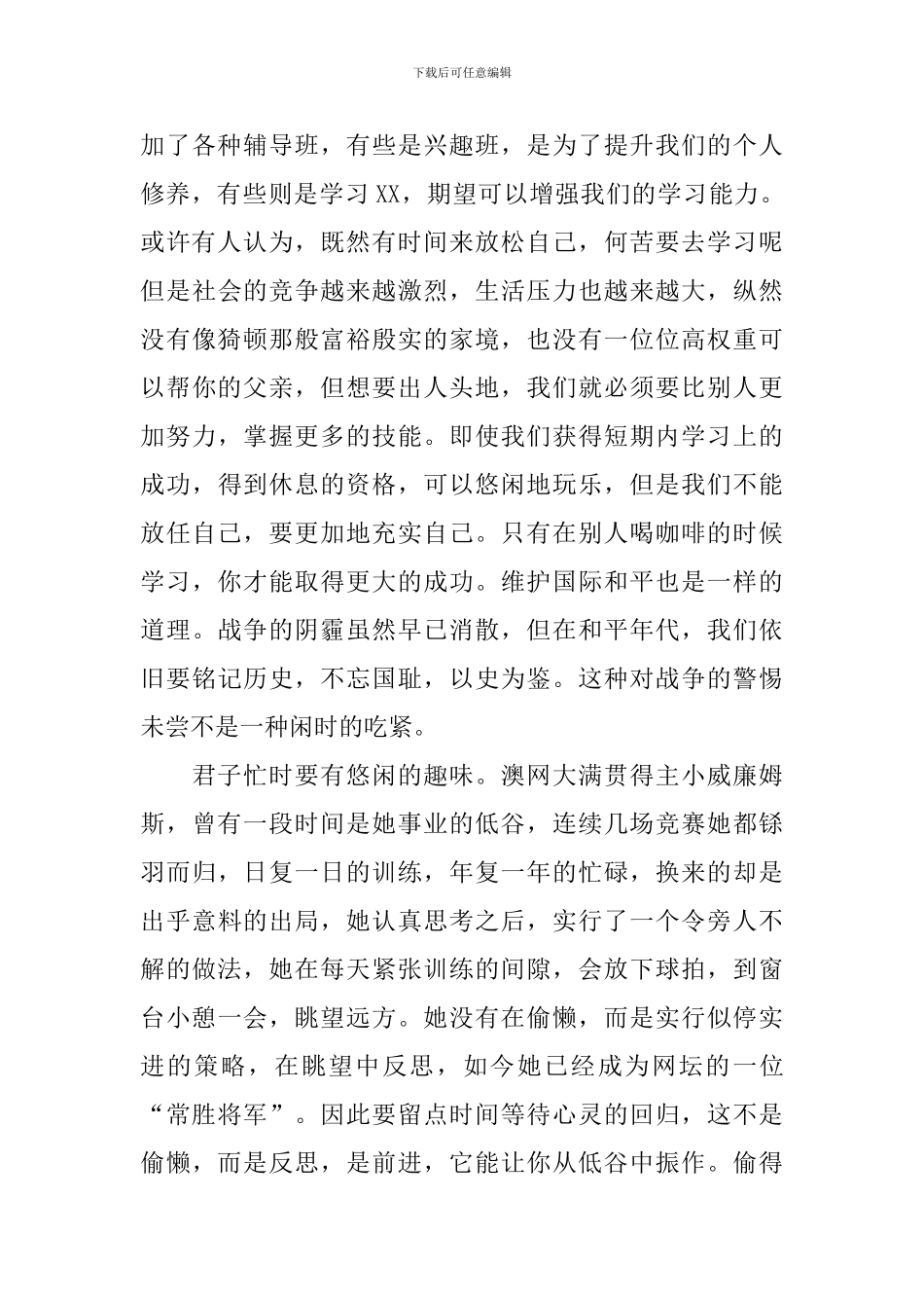 高三作文议论文怎么写_第3页