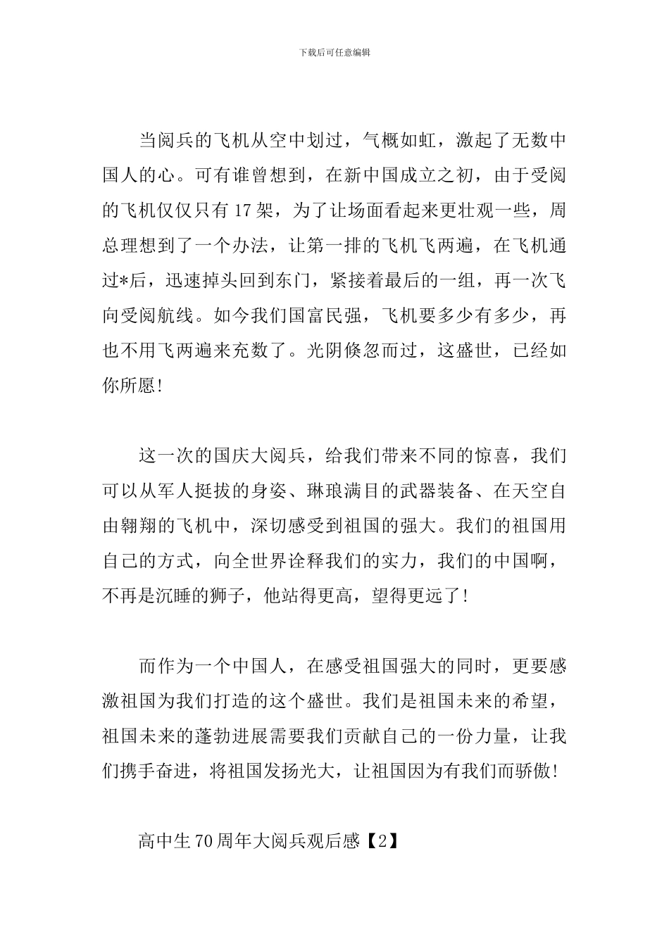 高中生70周年大阅兵观后感_第2页