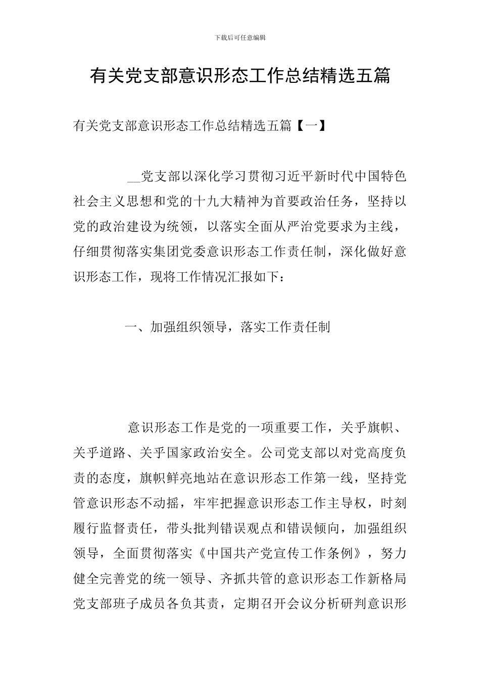 有关党支部意识形态工作总结精选五篇_第1页