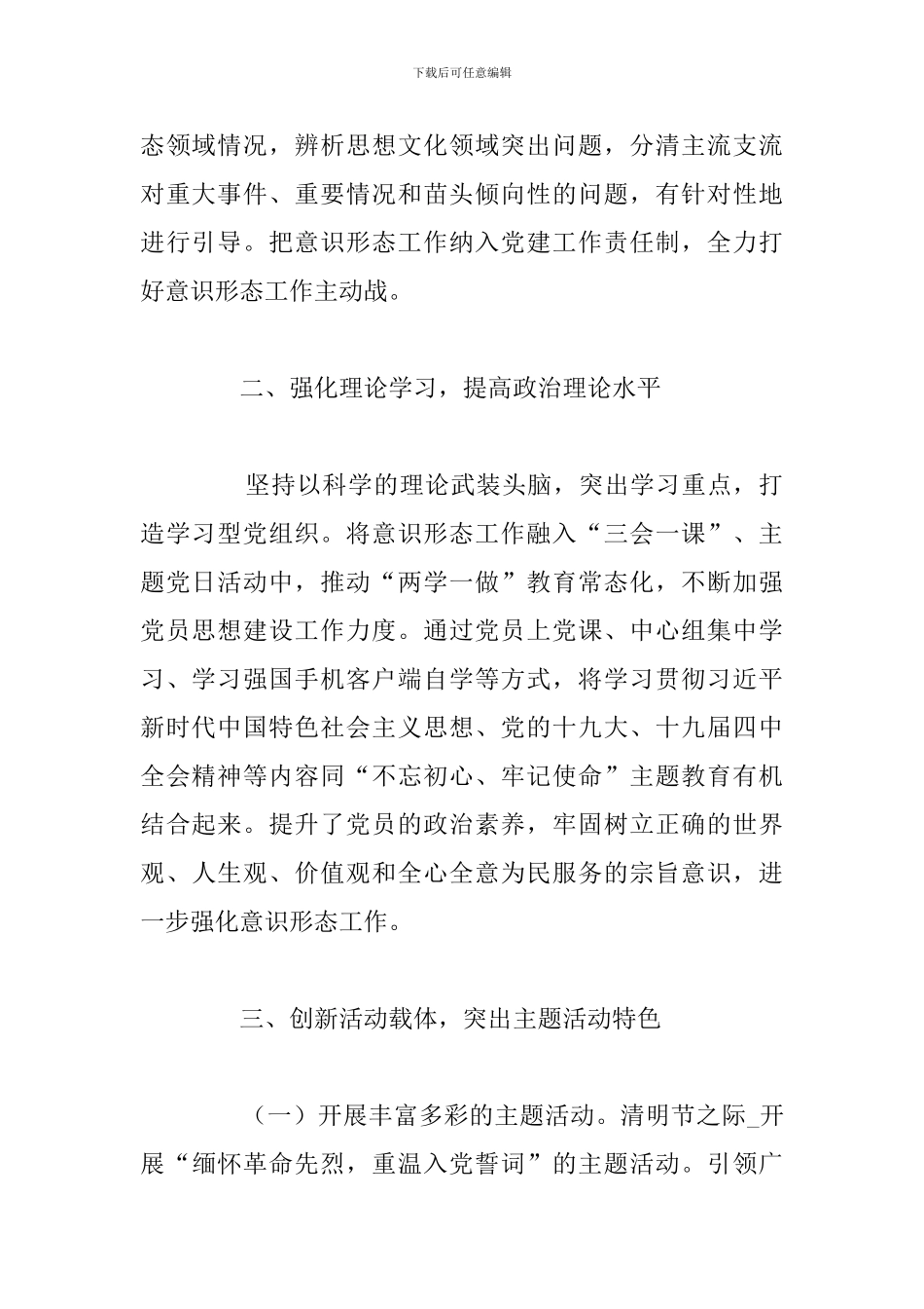 有关党支部意识形态工作总结精选五篇_第2页