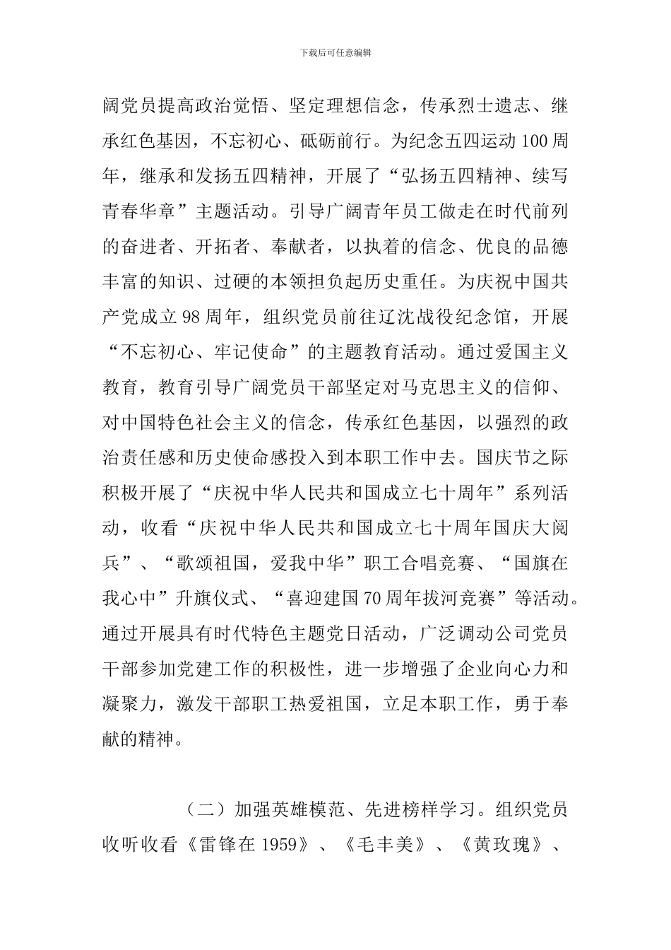 有关党支部意识形态工作总结精选五篇_第3页