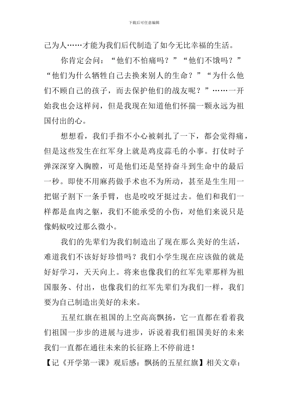 记《开学第一课》观后感：飘扬的五星红旗_第2页