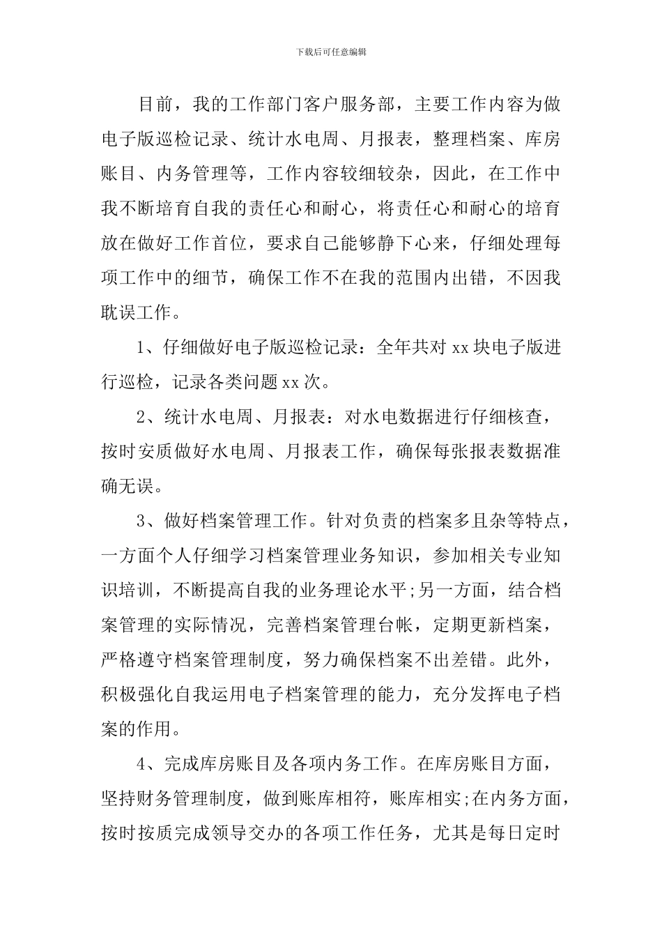 公司员工年终总结1500字模板_第2页