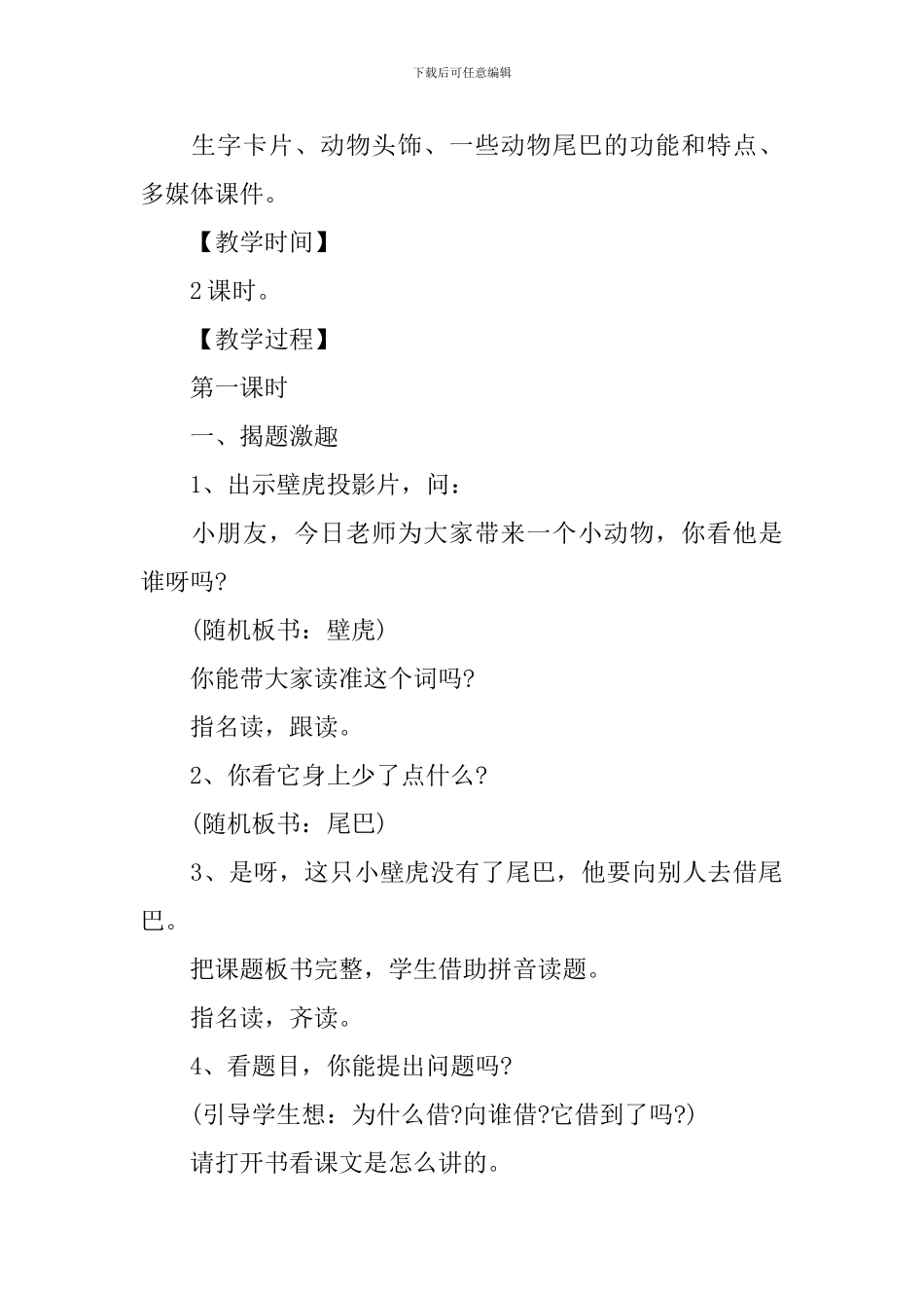 小壁虎借尾巴优秀教学设计_第2页