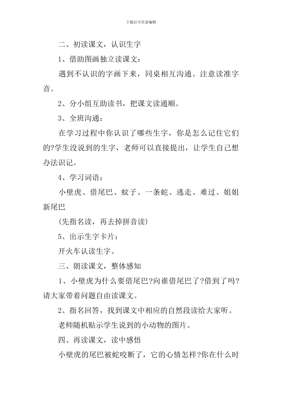 小壁虎借尾巴优秀教学设计_第3页