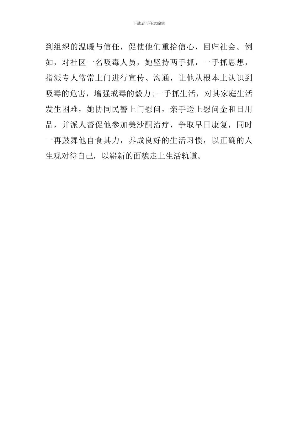 社区党委书记先进事迹材料_第3页