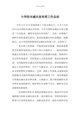 小学防灾减灾宣传周工作总结