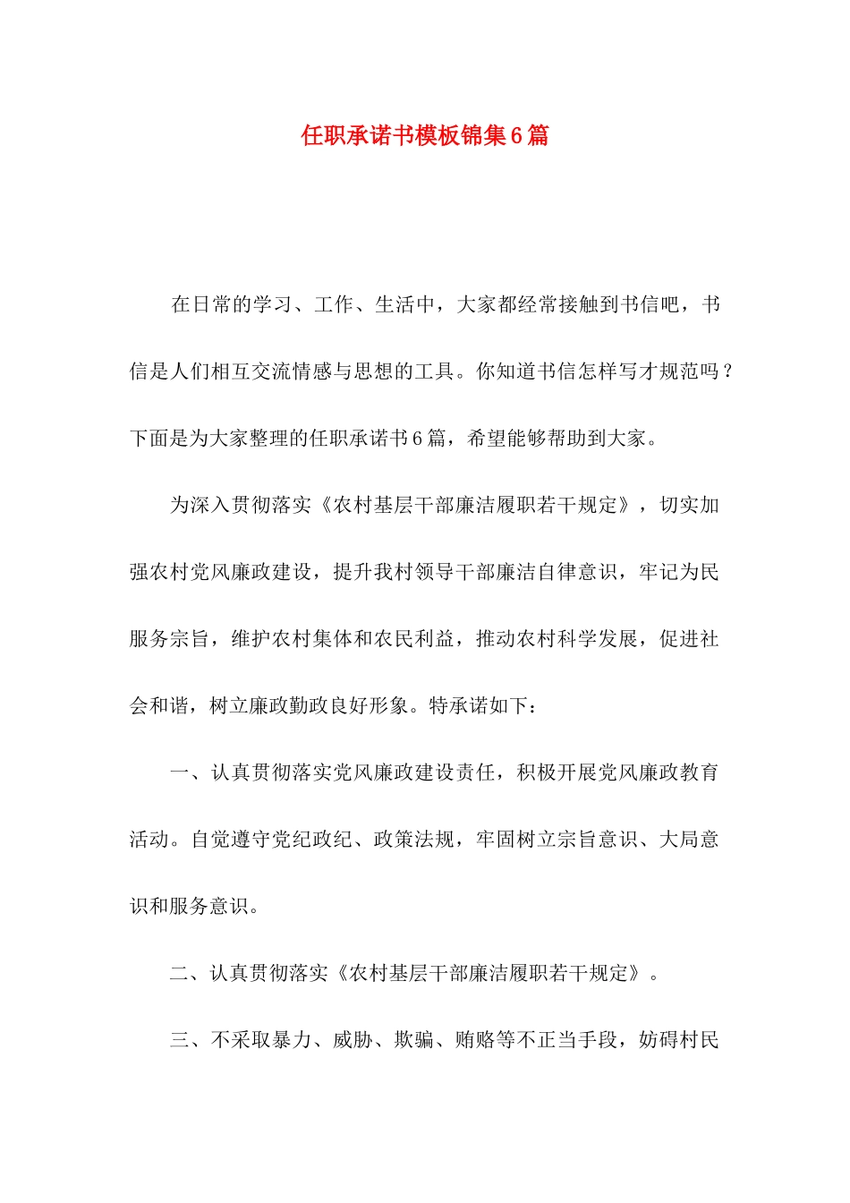 任职承诺书模板锦集6篇_第1页