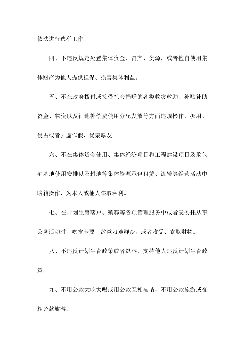 任职承诺书模板锦集6篇_第2页