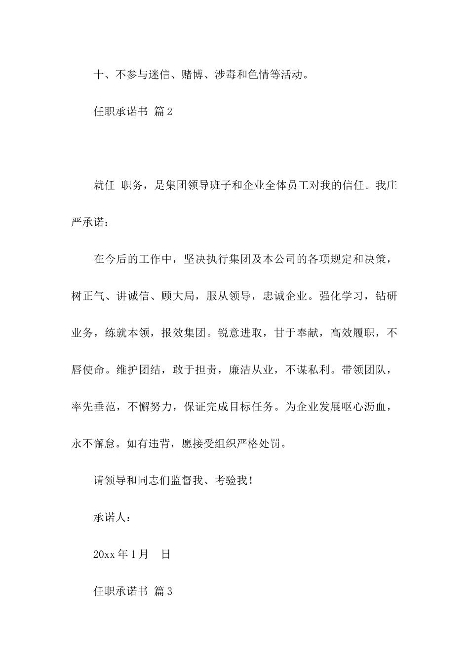 任职承诺书模板锦集6篇_第3页