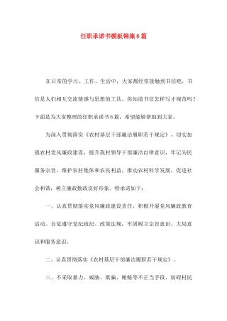 任职承诺书模板锦集6篇