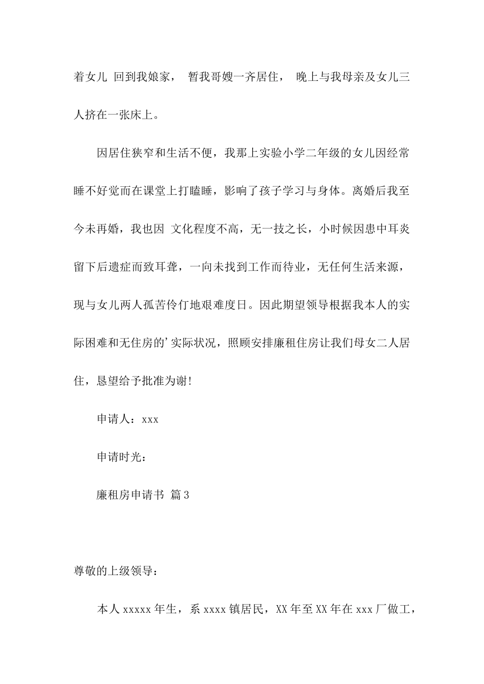 廉租房申请书汇总9篇_第3页