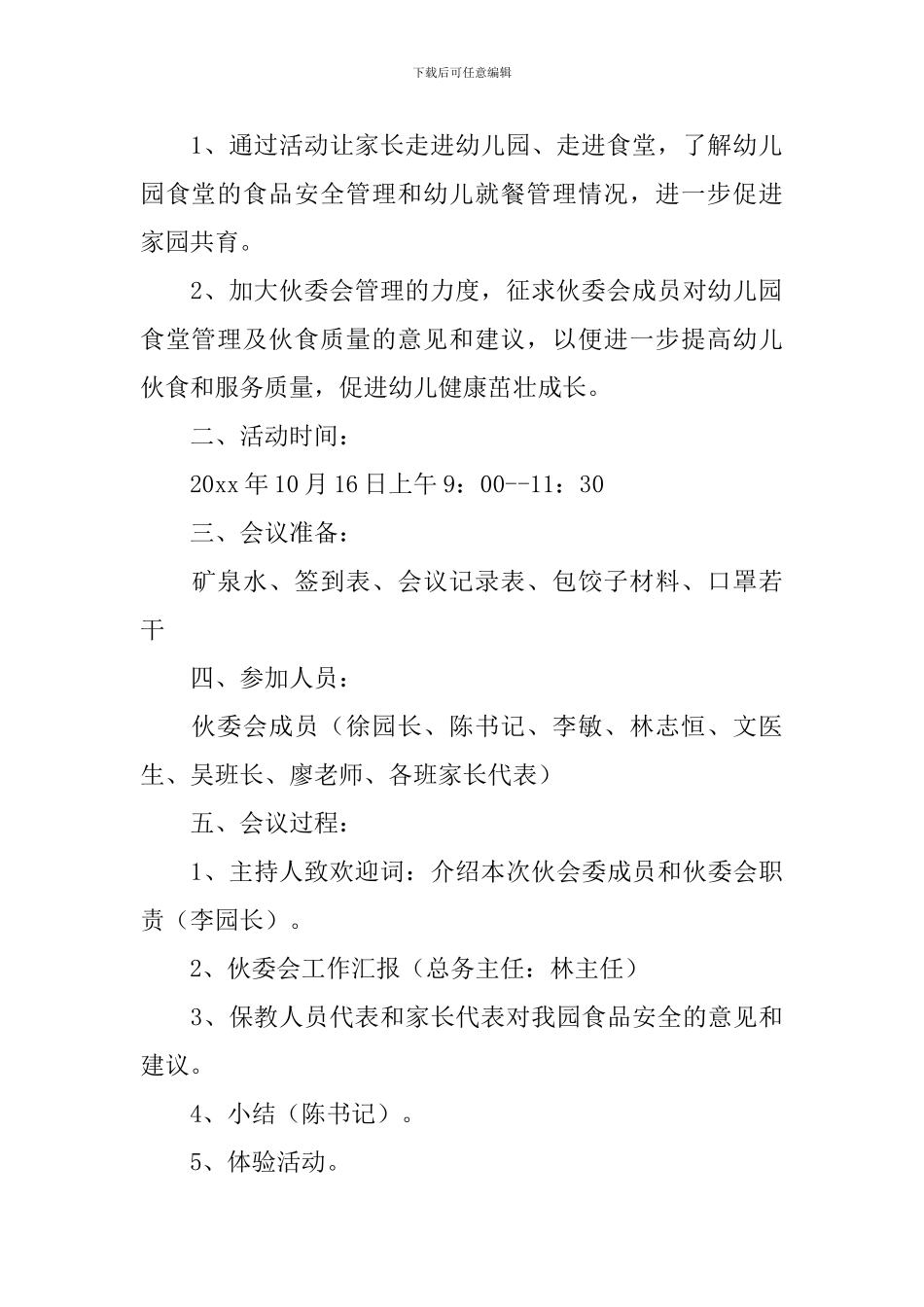 【必备】会议方案3篇_第3页