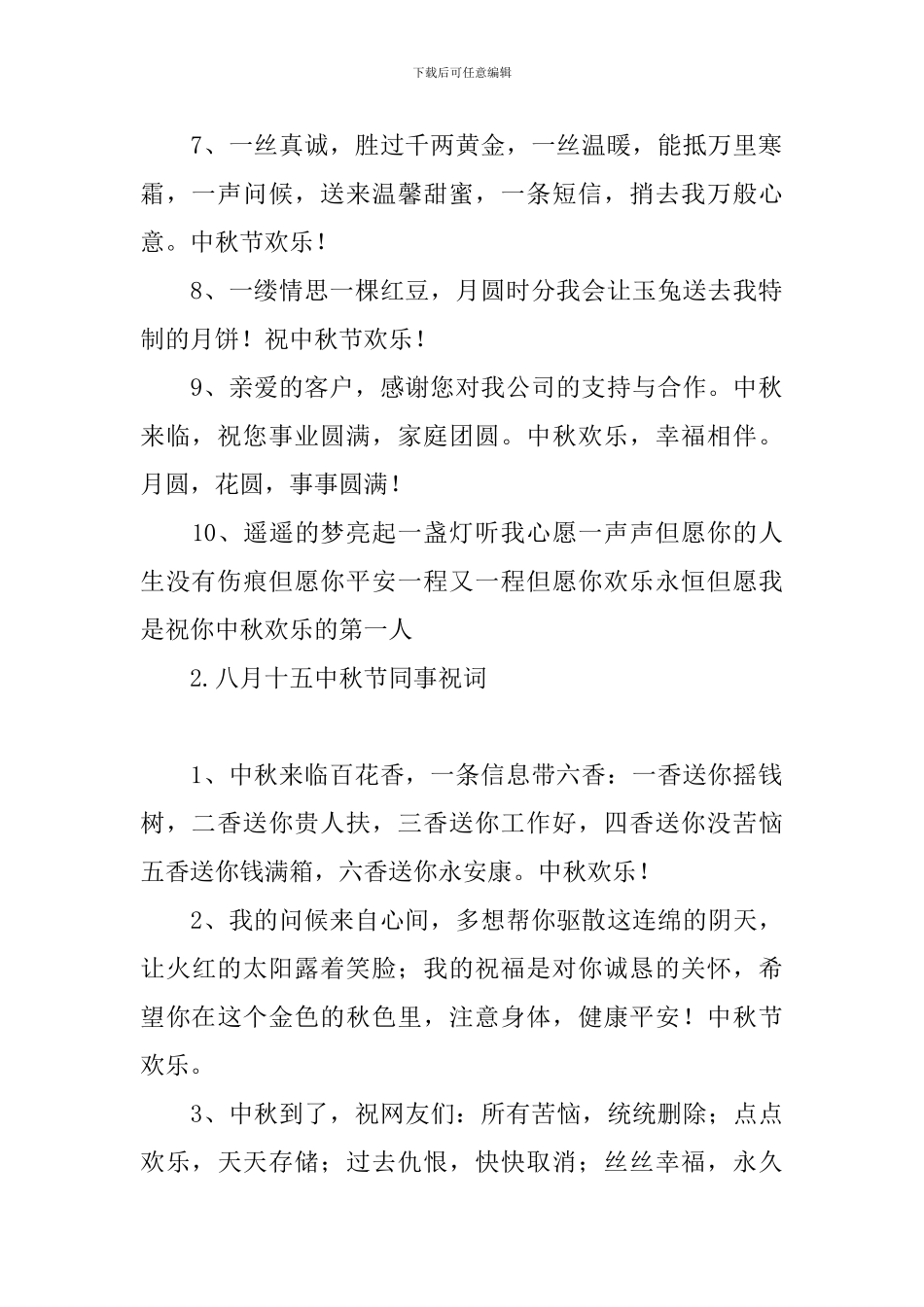 八月十五中秋节同事祝词_第2页