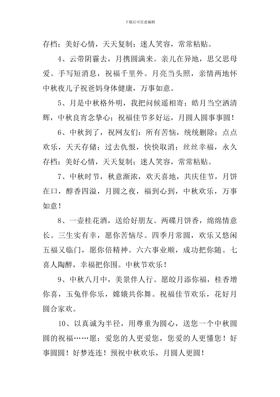 八月十五中秋节同事祝词_第3页