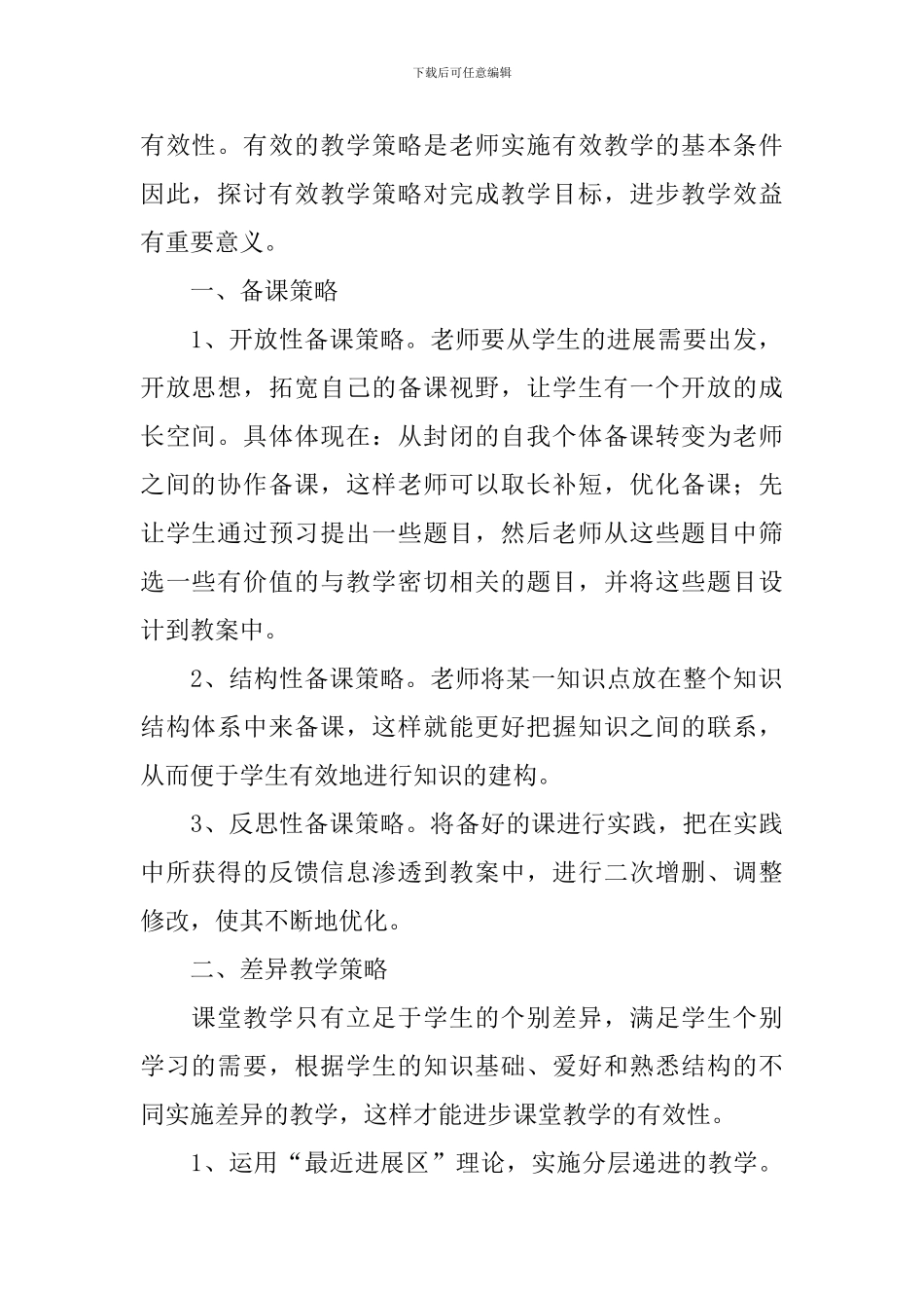 有效课堂教学实施心得体会_第2页