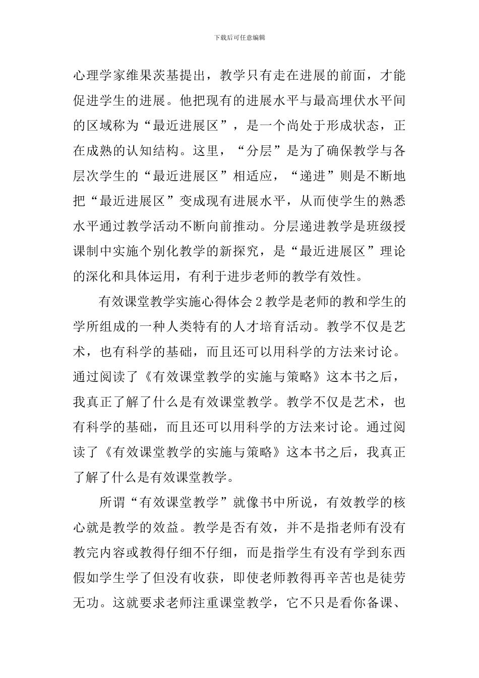 有效课堂教学实施心得体会_第3页