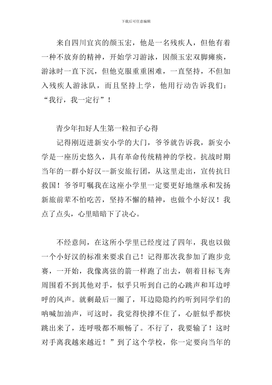 青少年扣好人生第一粒扣子心得三篇_第2页