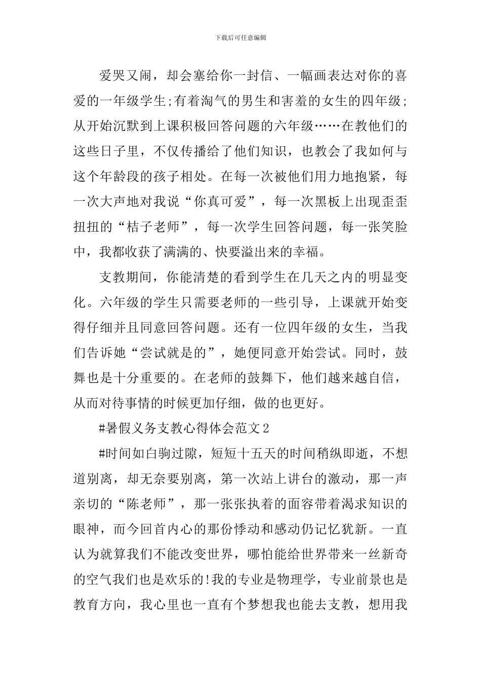 暑假义务支教心得体会_第2页