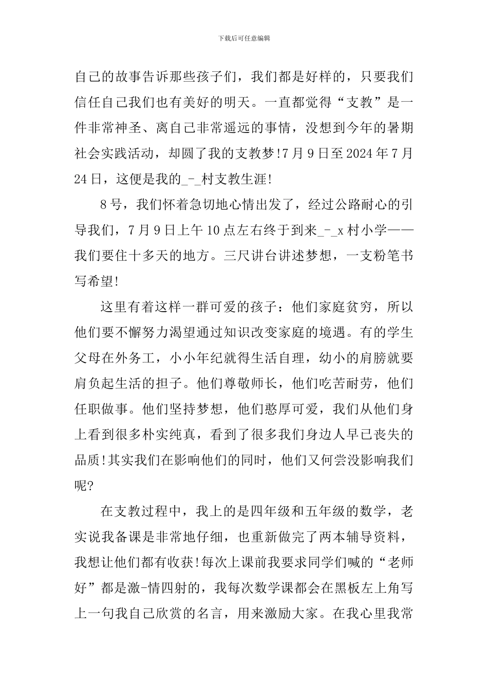 暑假义务支教心得体会_第3页