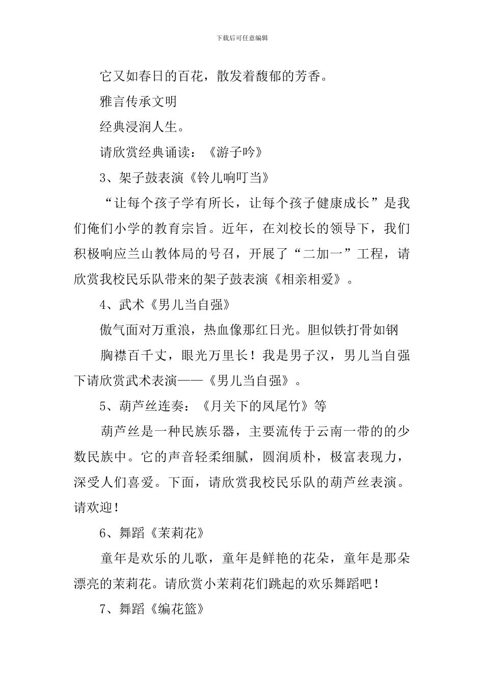 文艺汇演主持词范文大全_第2页