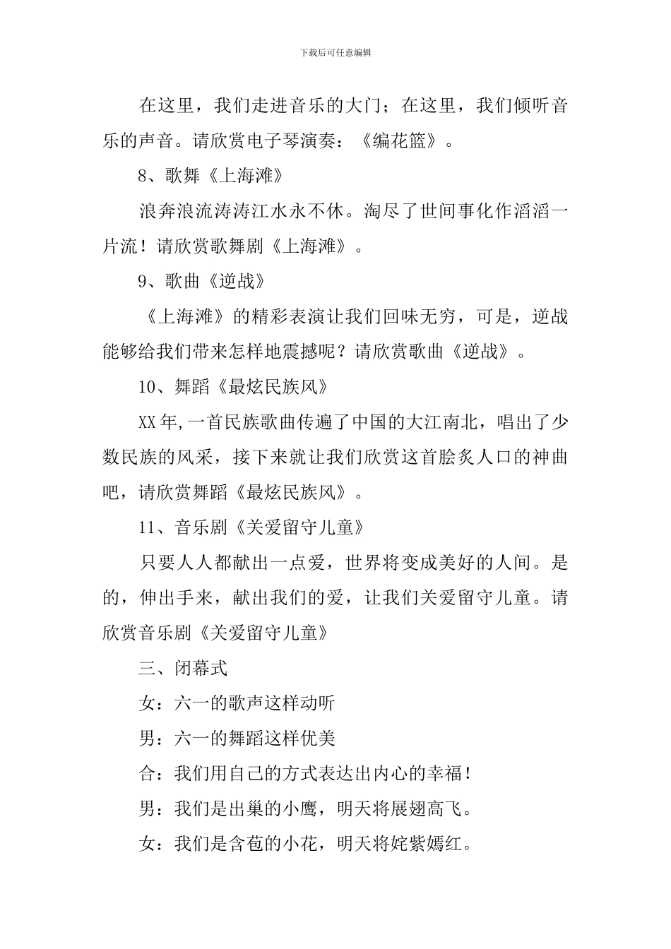 文艺汇演主持词范文大全_第3页