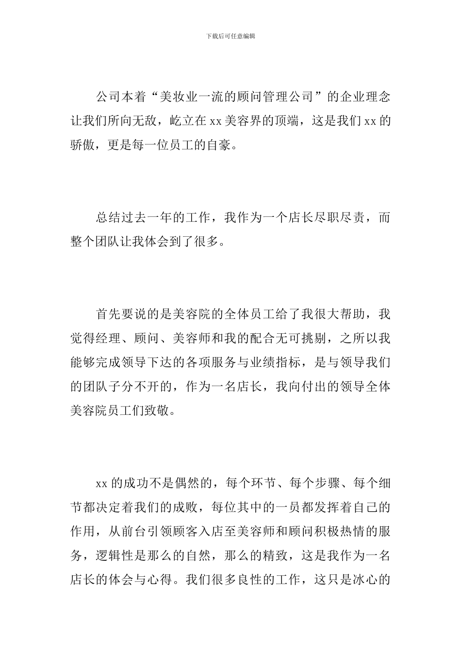 2024年美容店长年终总结_第2页