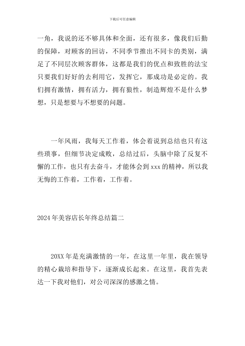 2024年美容店长年终总结_第3页