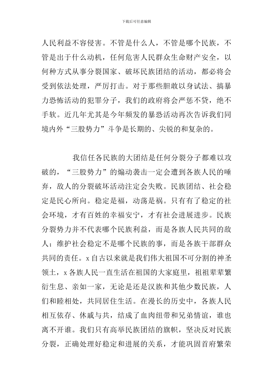 关于防恐安全学习心得体会与收获合集_第3页
