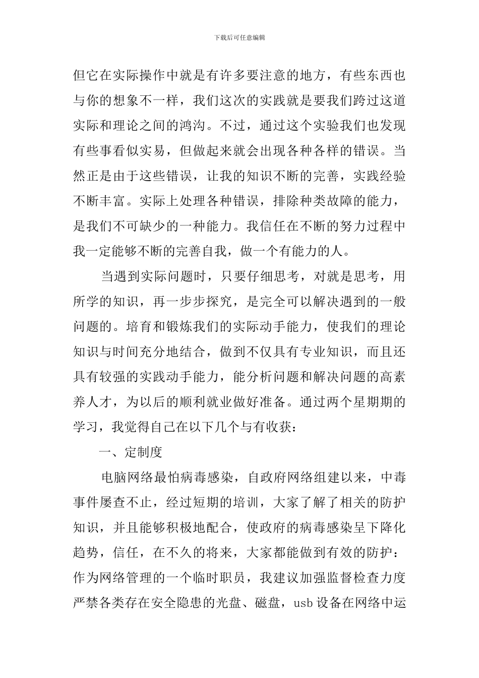 电子信息专业生产实习报告范文_第2页