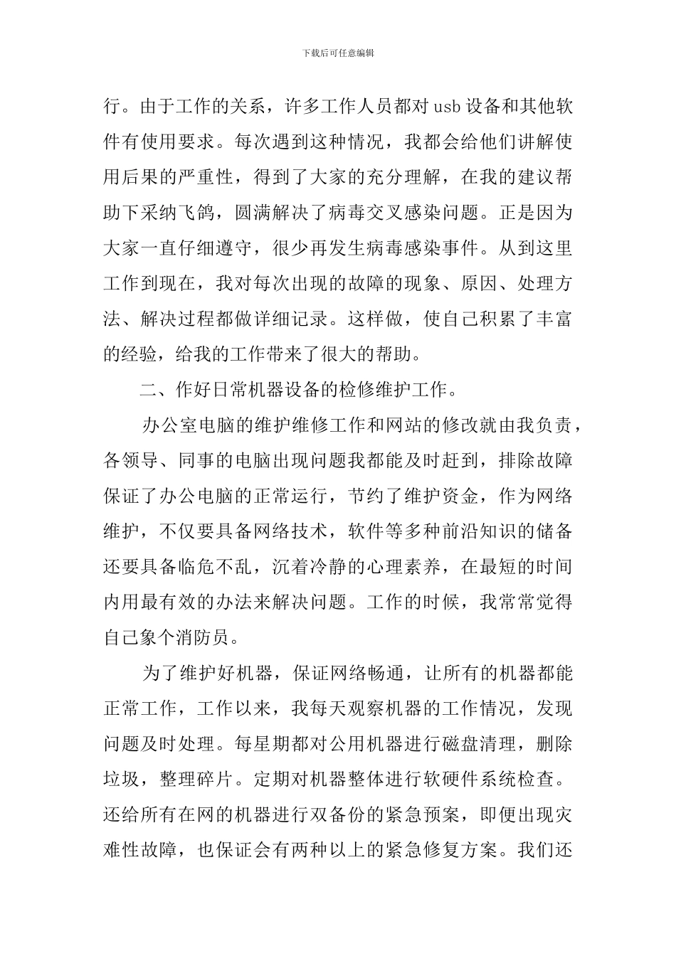 电子信息专业生产实习报告范文_第3页