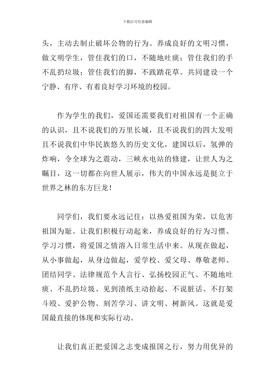 热爱祖国的主题演讲稿精选_第3页