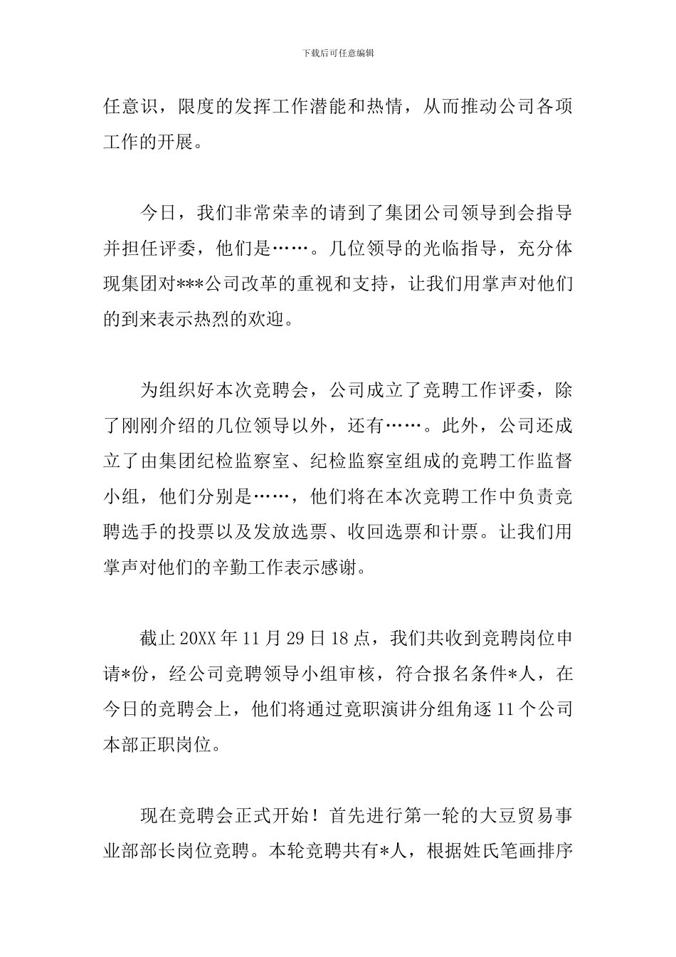 竞聘演讲大会主持词怎么写_第2页