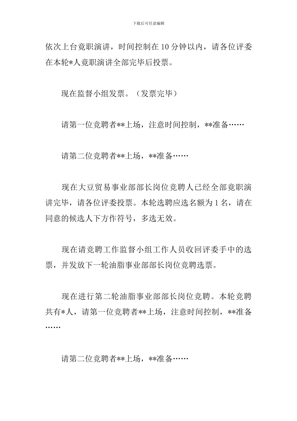 竞聘演讲大会主持词怎么写_第3页