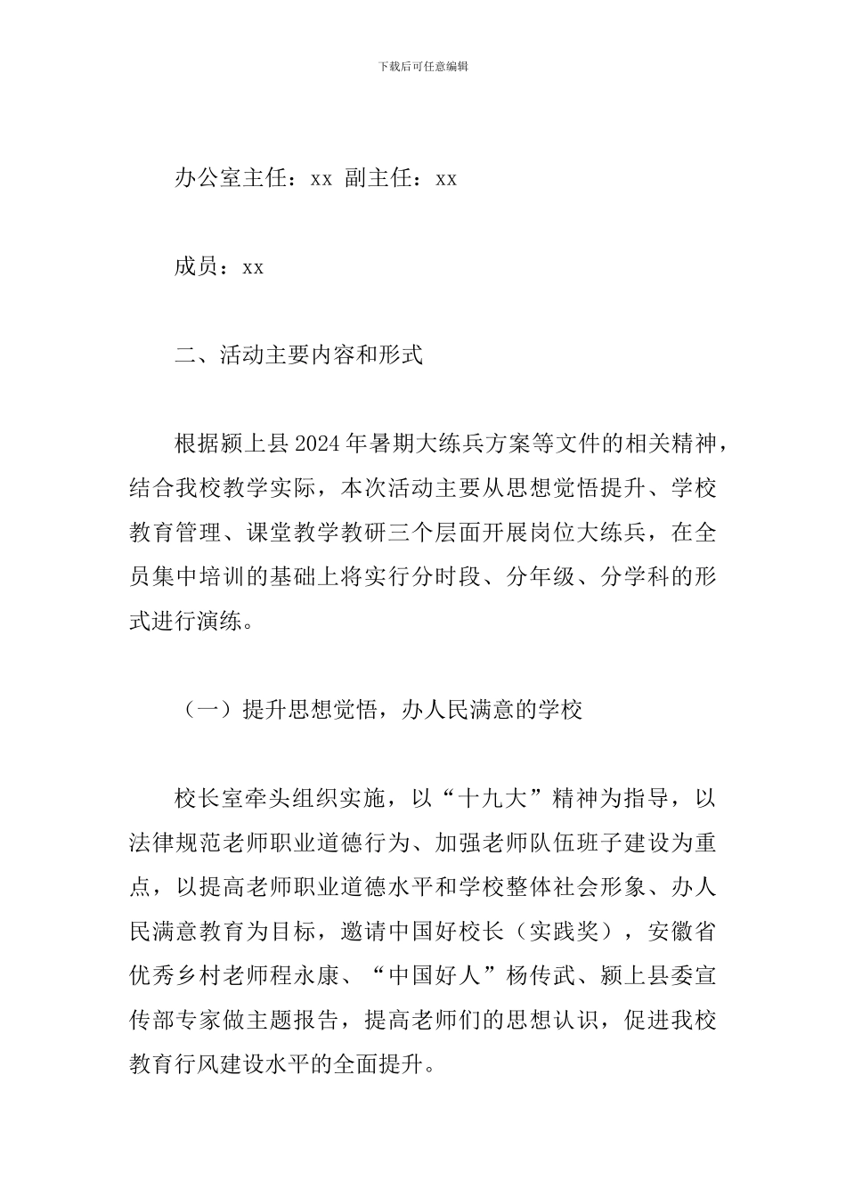 2024年暑期全员大练兵活动实施方案_第2页