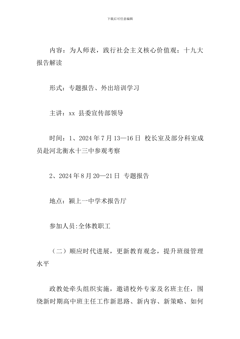 2024年暑期全员大练兵活动实施方案_第3页