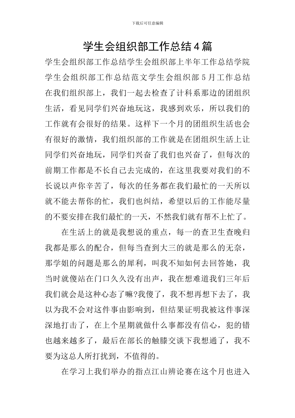 学生会组织部工作总结4篇_第1页