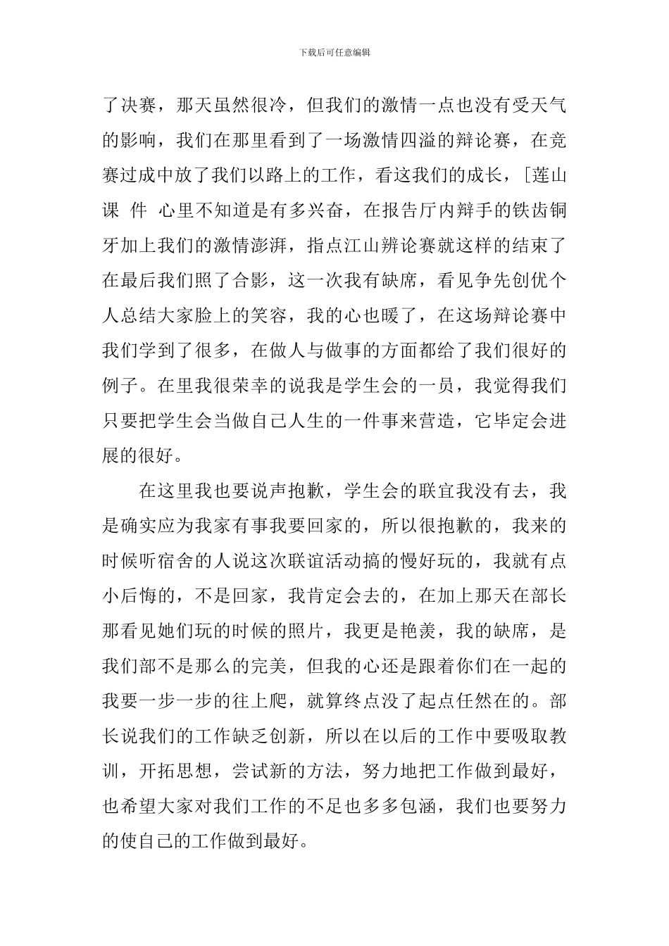 学生会组织部工作总结4篇_第2页