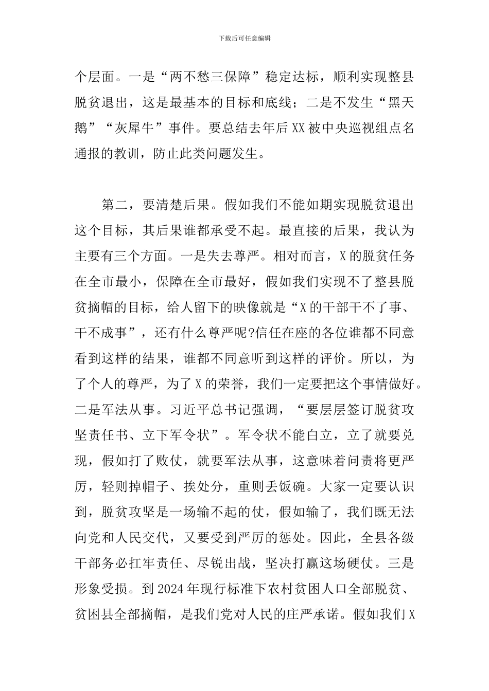 全县脱贫攻坚冲刺动员大会讲话：破釜沉舟、背水一战-奋力打赢脱贫攻坚战_第2页