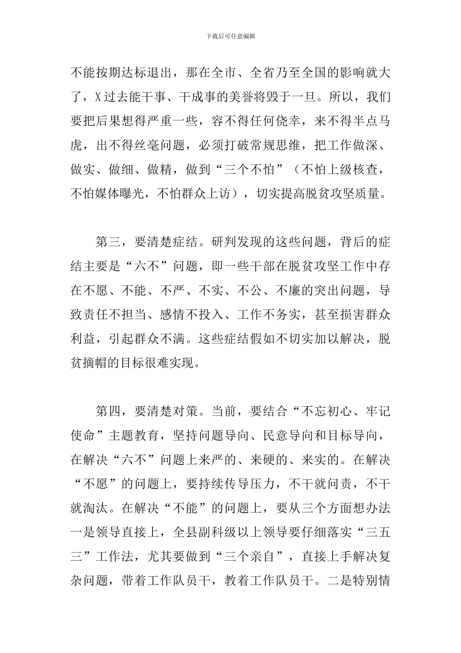 全县脱贫攻坚冲刺动员大会讲话：破釜沉舟、背水一战-奋力打赢脱贫攻坚战_第3页