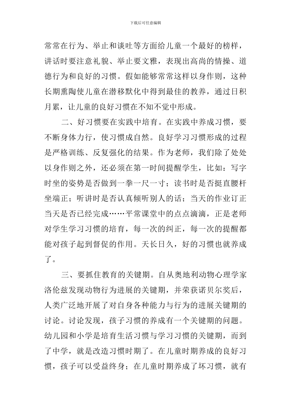 《影响孩子一生的36种好习惯》读后感_第2页