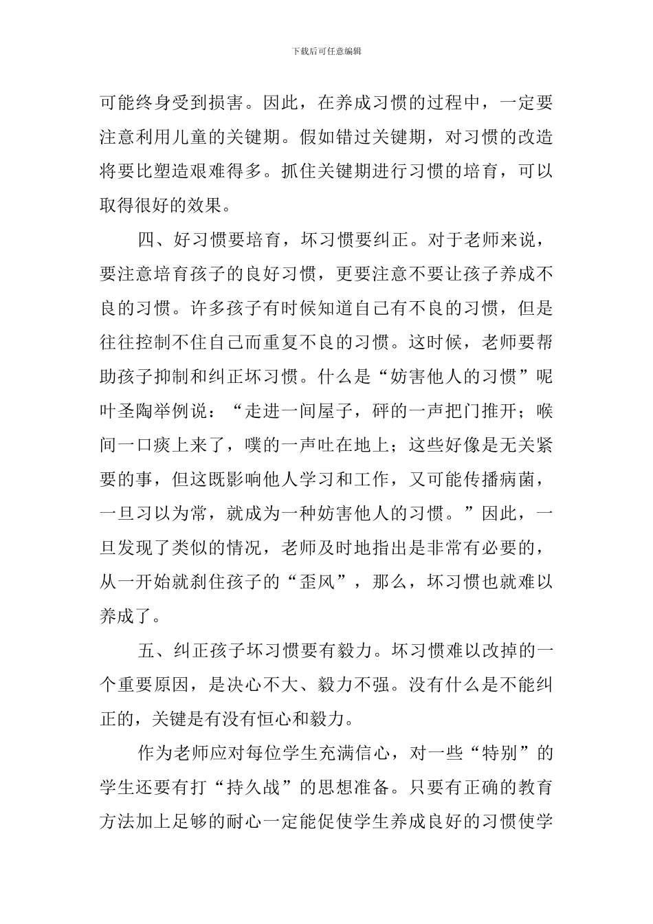 《影响孩子一生的36种好习惯》读后感_第3页