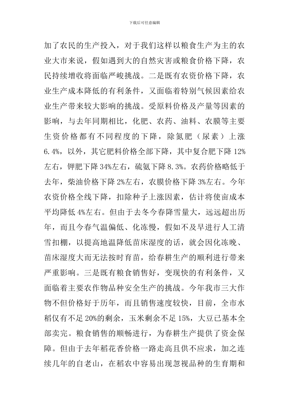 书记在春耕生产专题会发言_第2页