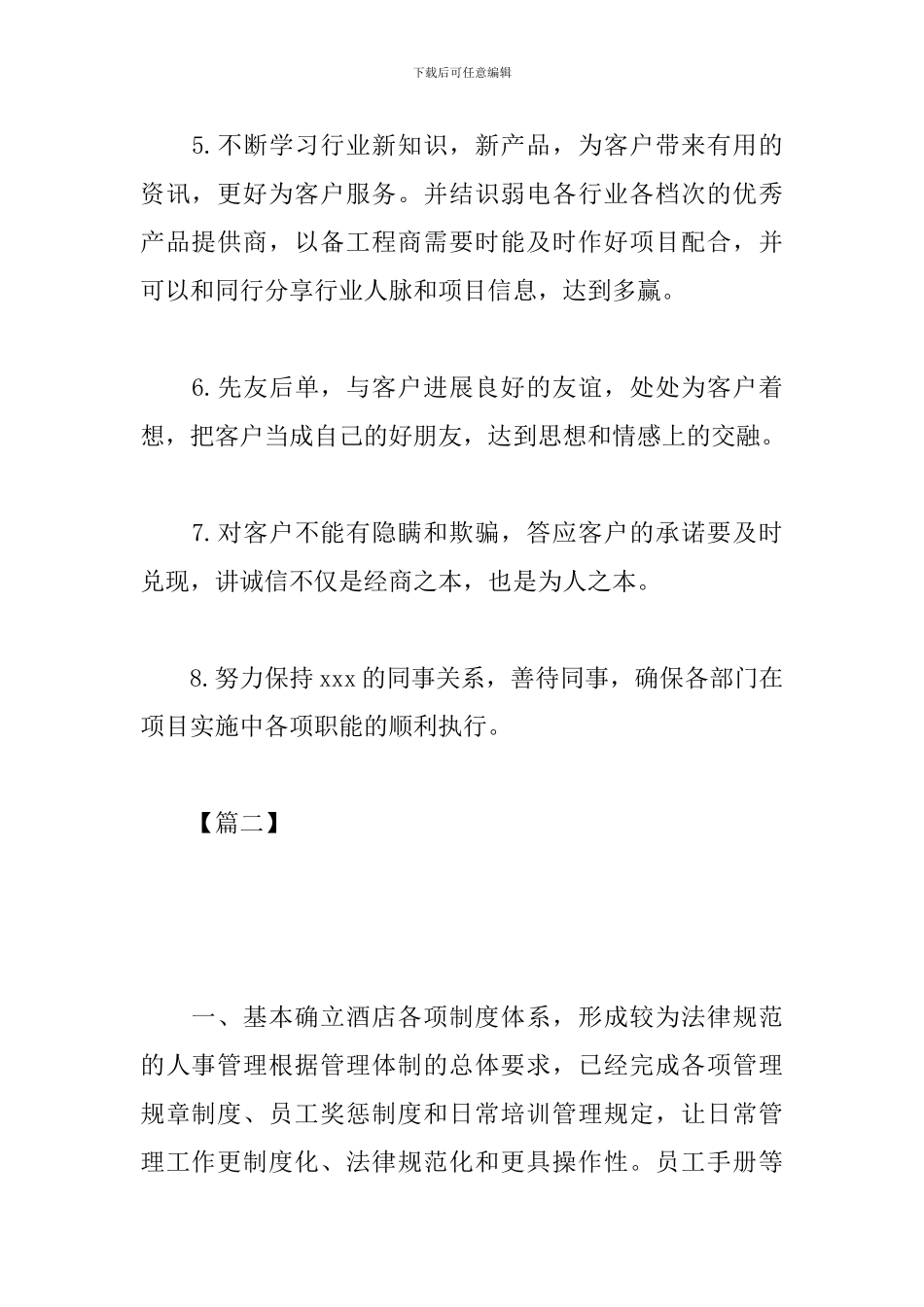 2024个人一周工作计划范文_第2页