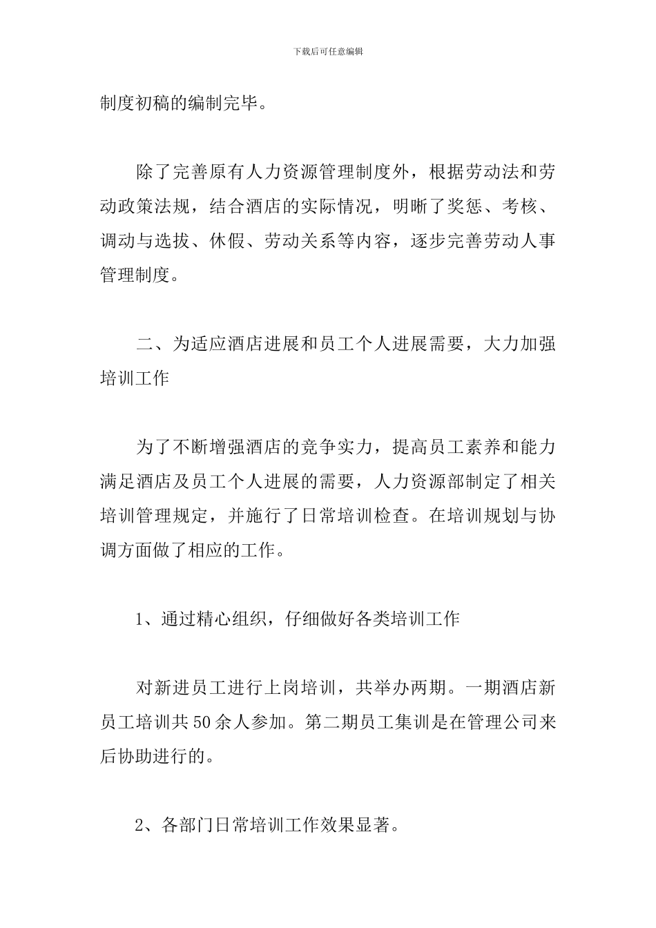 2024个人一周工作计划范文_第3页