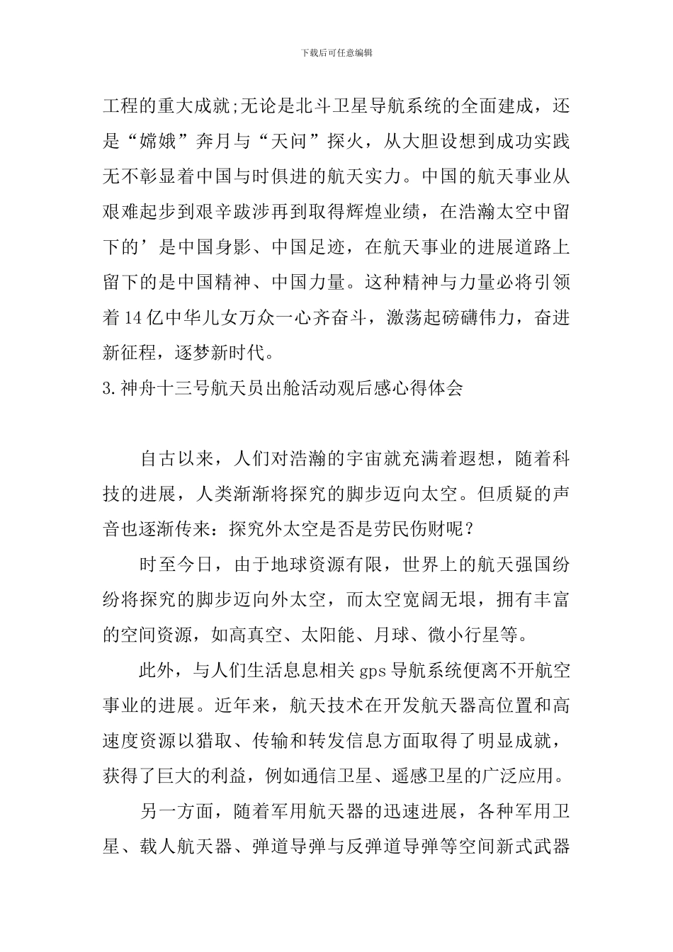 神舟十三号航天员出舱活动观后感心得体会_第2页
