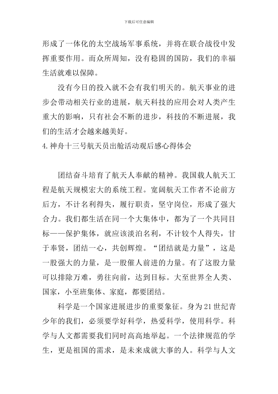 神舟十三号航天员出舱活动观后感心得体会_第3页