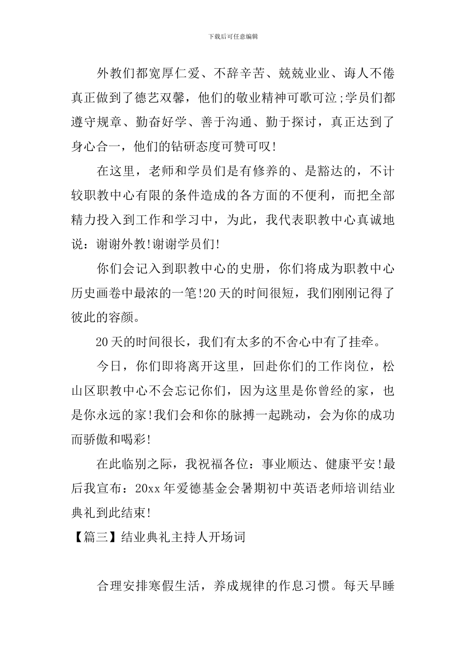 结业典礼主持人开场词_第2页